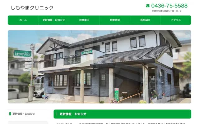 Shimoyama Clinic