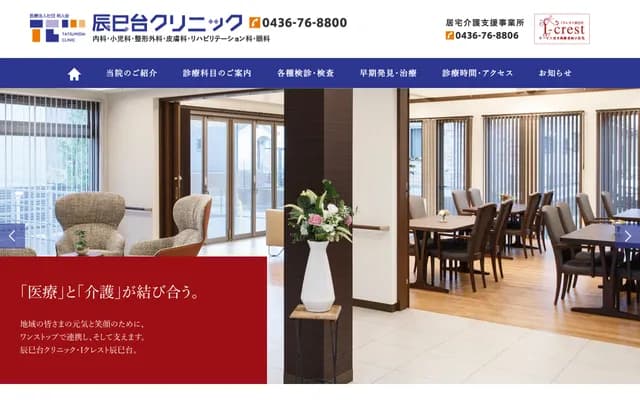 辰巳台診所 - 千葉縣市原市辰巳台東3-15-2