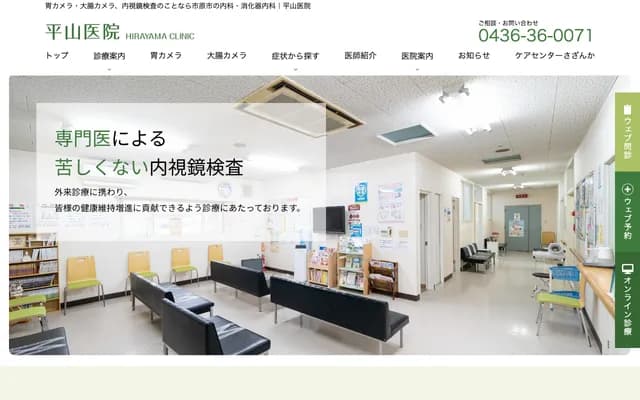 Hirayama Clinic