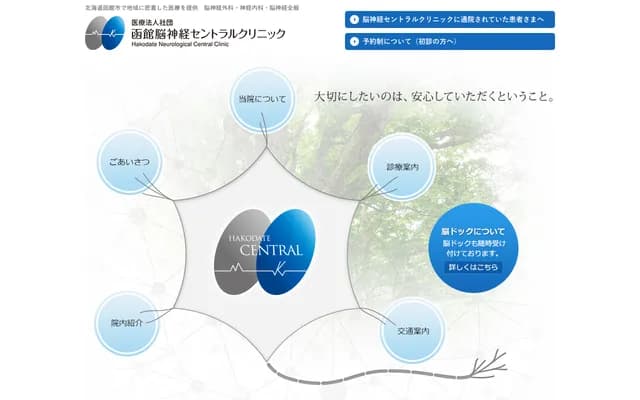 Hakodate Neurosurgery Central Clinic