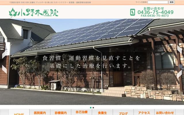 Onogi Clinic - 1845-37 Noman, Ichihara, Chiba