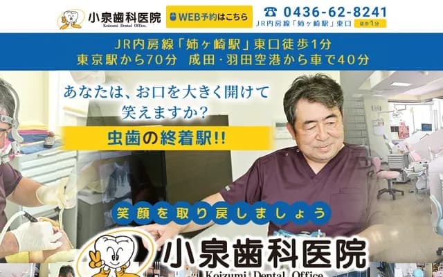 Koizumi Dental Clinic