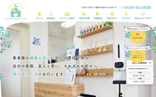 Kotori Dental Clinic - 928-10 Ushiku, Ichihara, Chiba