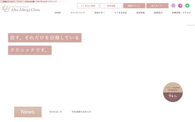 알바 알레르기 클리닉 삿포로 - 홋카이도 삿포로시 미나미구 스미카와 6조 3초메 2번 37호