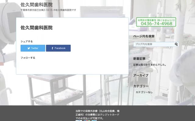 Sakuma Dental Clinic