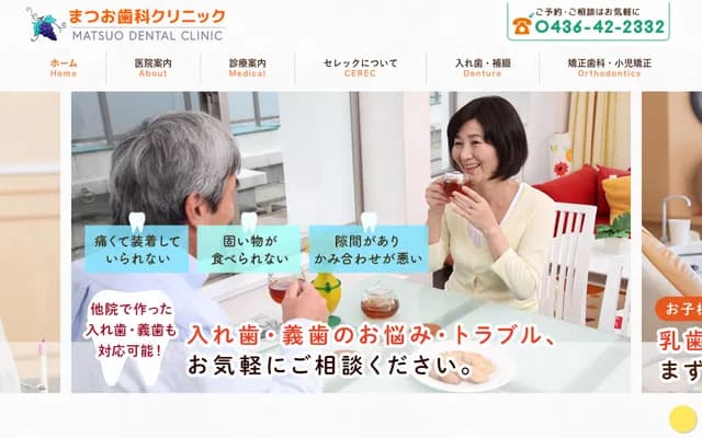 Matsuo Dental Clinic - 315-7 Noman, Ichihara, Chiba