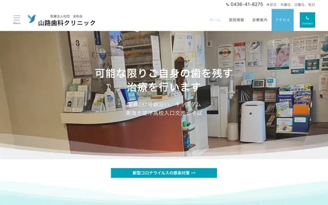 Yamaji Dental Clinic - Noman, Ichihara, Chiba