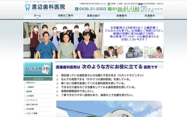 Watanabe Dental Clinic