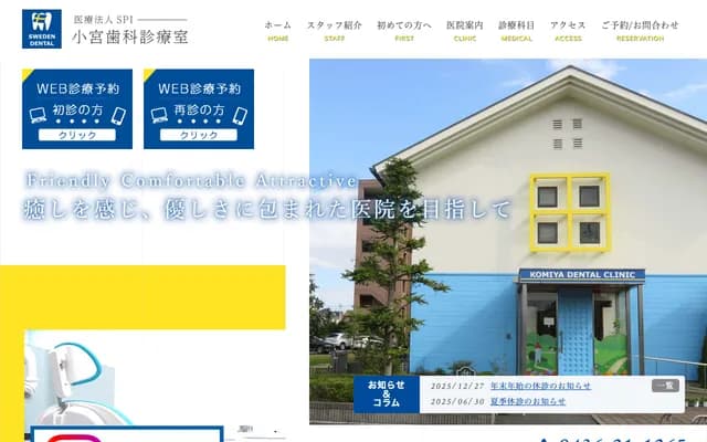 SPI小宫牙科诊疗室