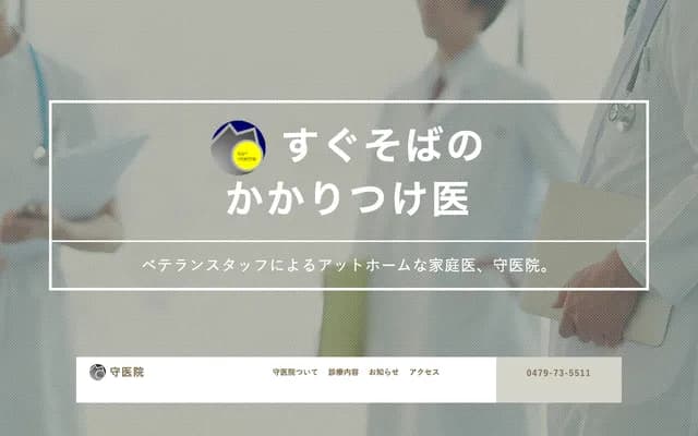 Mori Clinic - 1268 Tsubaki, Sosa, Chiba