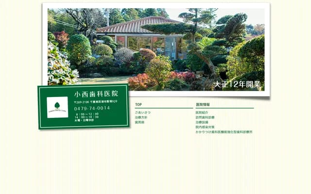 Konishi Dental Clinic