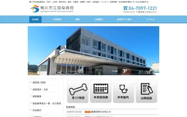 Kamogawa City National Health Insurance Hospital - Miyayama, Kamogawa, Chiba