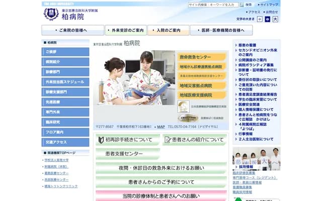 도쿄 지케이카이 의과대학 부속 가시와 병원