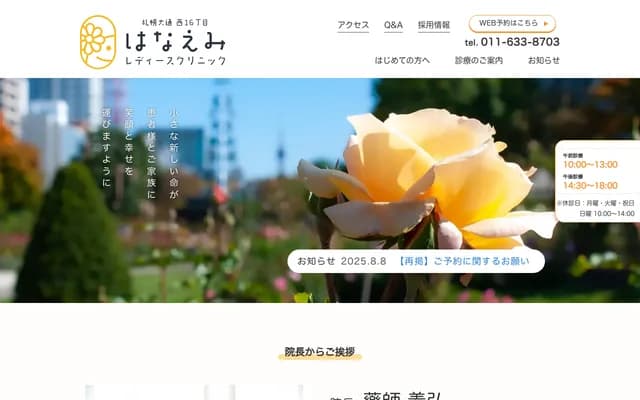 삿포로 오도리 니시 16초메 하나에미 레이디스 클리닉