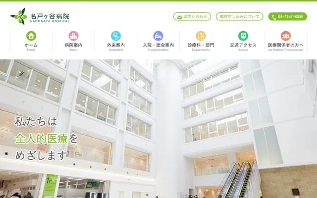 나도가야 병원 - 지바현 가시와시 신카시와 2-1-1