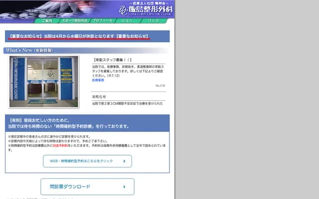 이이지마 정형외과 - 치바현 가시와시 스에히로초 6초메 1 센트럴웰니스클럽 가시와빌딩 1층