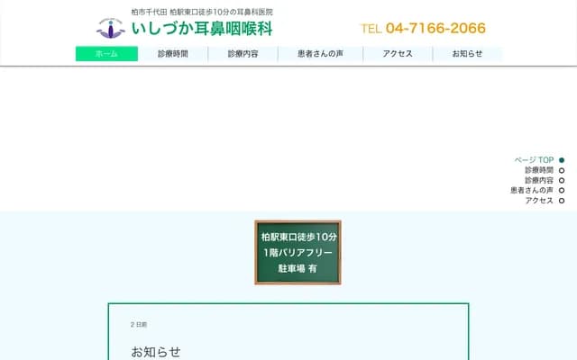 이시즈카 이비인후과