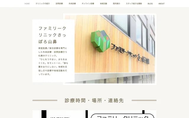 Family Clinic Sapporo Yamanote