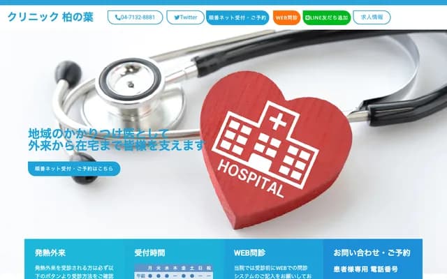 클리닉 가시와노하