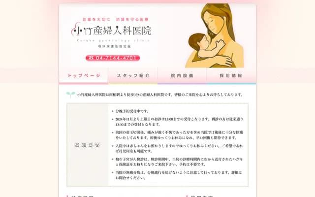 Kotake Obstetrics & Gynecology Clinic - 2-4-19 Minami-Kashiwa, Kashiwa, Chiba