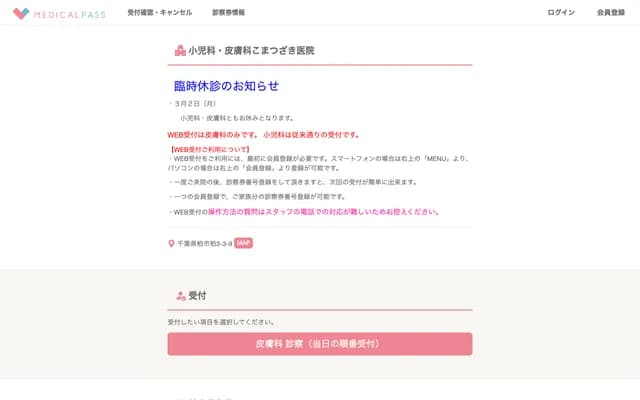 Komatsuzaki Pediatrics & Dermatology Clinic