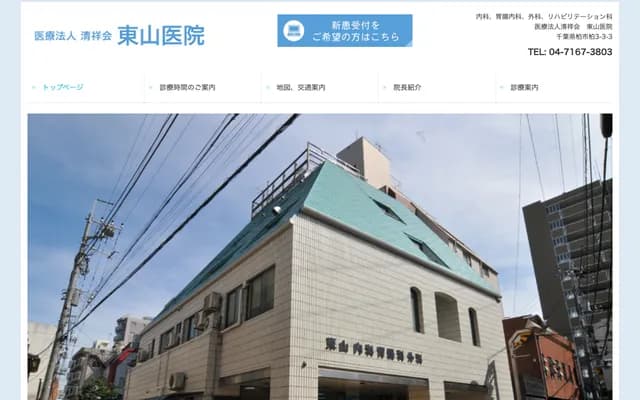 Higashiyama Clinic - 3-3-3 Kashiwa, Kashiwa, Chiba