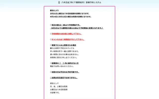 Yaginuma Dermatology Clinic