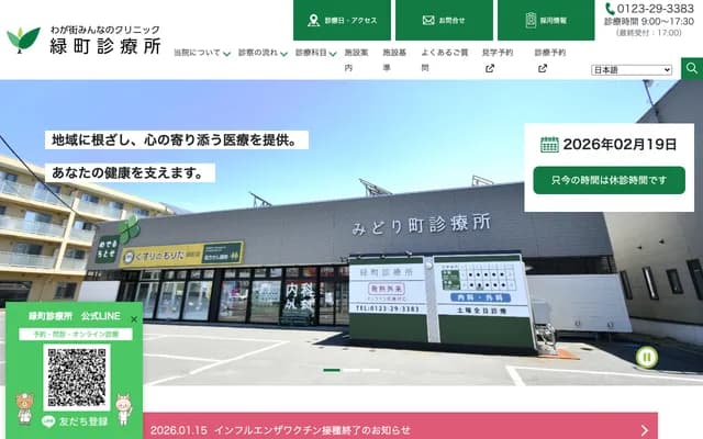 Midorimachi Clinic - 3-30 Midorimachi 1-chome, Chitose, Hokkaido