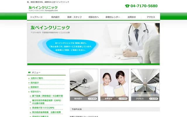 Tomo Pain Clinic
