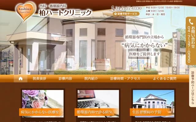 가시와 하트 클리닉