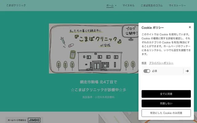 Komaba Clinic - 1-1 Komabakita 4-chome, Abashiri, Hokkaido