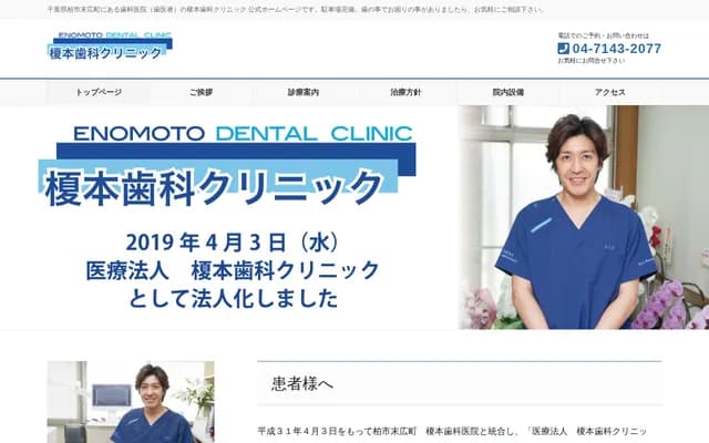 Enomoto Dental Clinic - 12-7 Suehirocho, Kashiwa, Chiba