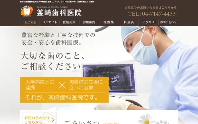 Kamasaki Dental Clinic