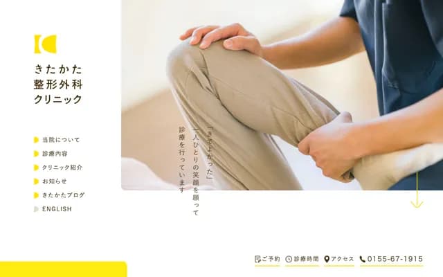 Kitakata Orthopedics Clinic - 18-6 Nishi 18-jo Minami 4-chome, Obihiro, Hokkaido