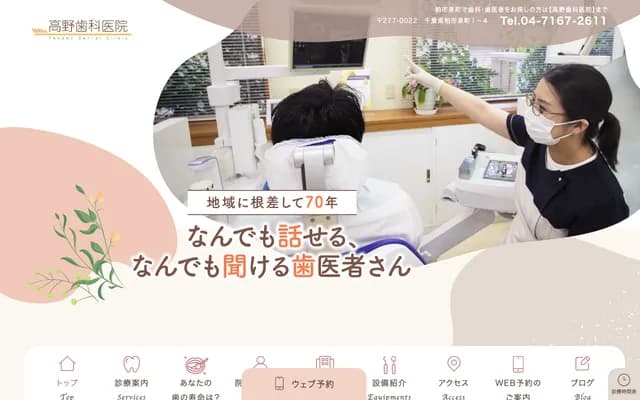 Takano Dental Clinic