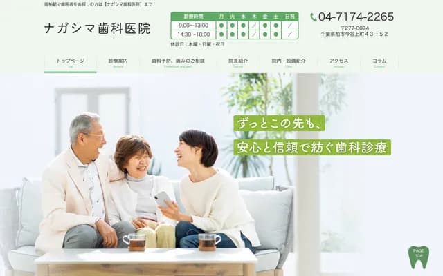나가시마 치과의원