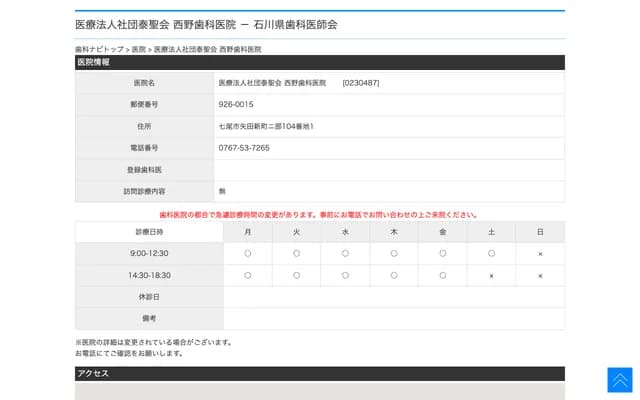 Nishino Dental Clinic