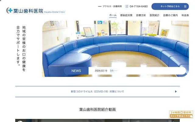 Hayama Dental Clinic - 7-9-3 Kashiwa, Kashiwa, Chiba