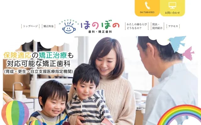 Honobono Dental & Orthodontic Clinic