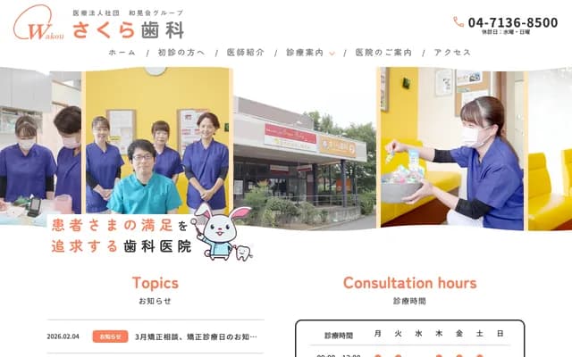 사쿠라 치과의원