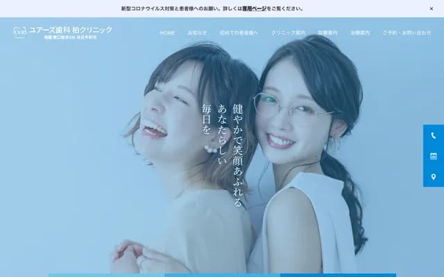 유어스 치과 가시와 클리닉