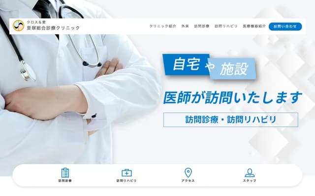 Cross＆愛里塚綜合診療診所