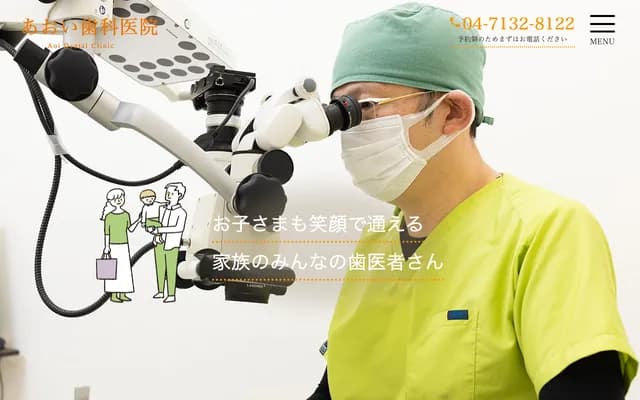 아오이 치과의원