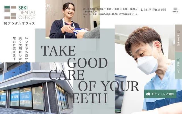 세키 덴탈 오피스 - 지바현 가시와시 미나미가시와 주오 4-1
