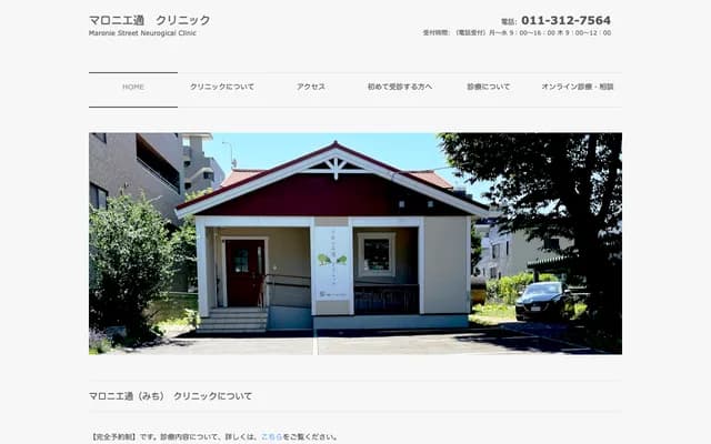 마로니에 도리 클리닉 - 홋카이도 삿포로시 주오구 기타 3조 니시 21초메 2번 1호