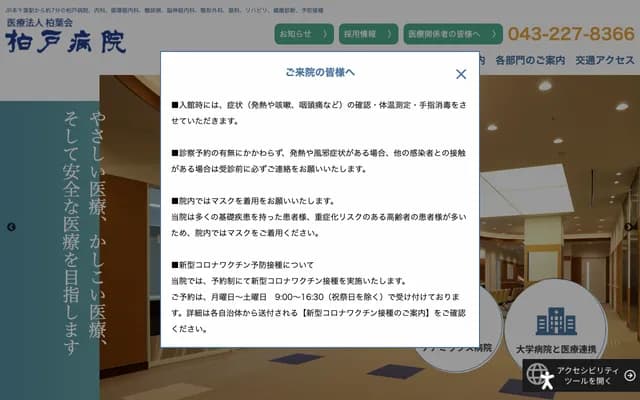 柏户医院 - 千叶县千叶市中央区长洲2丁目21番8号