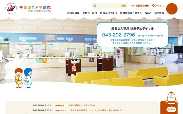 千叶县儿童医院 - 千叶县千叶市绿区辺田町579-1