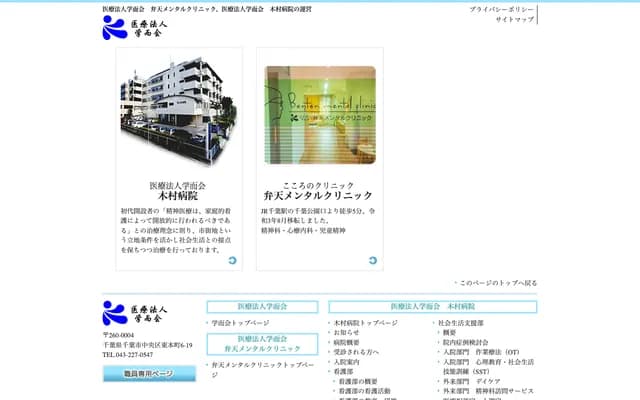 木村医院 - 千叶县千叶市中央区东本町6番19号