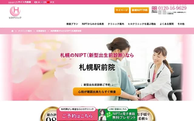 히로 클리닉 삿포로 에키마에인 - 홋카이도 삿포로시 주오구 기타 3조 니시 3초메 1번지 41호