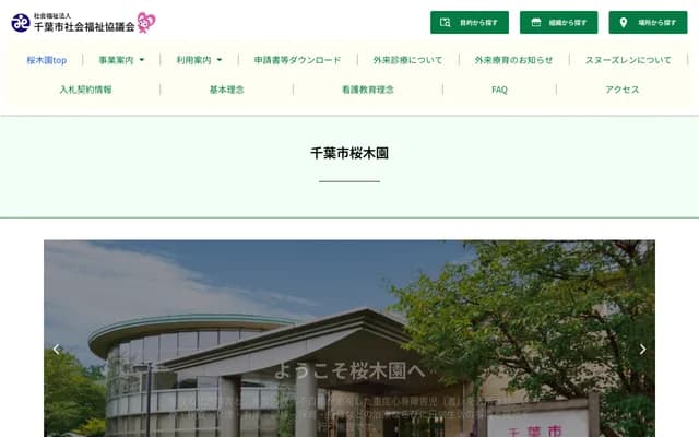 千叶市桜木园 - 千叶县千叶市若叶区桜木8丁目31番15号